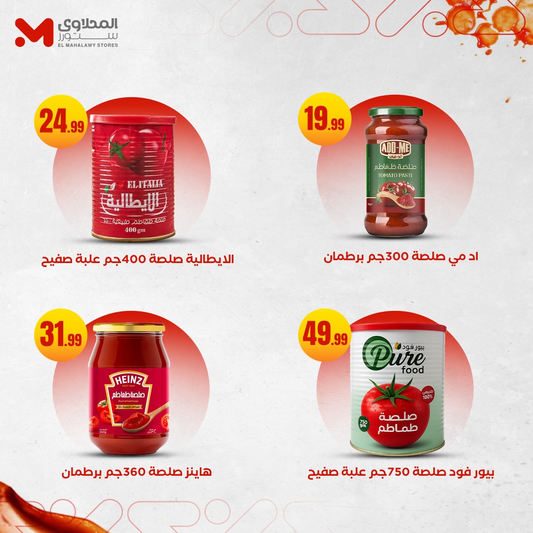 el-mahallawy offers from 22sep to 2sep 2025 عروض المحلاوي من 22 سبتمبر حتى 2 سبتمبر 2025 صفحة رقم 2